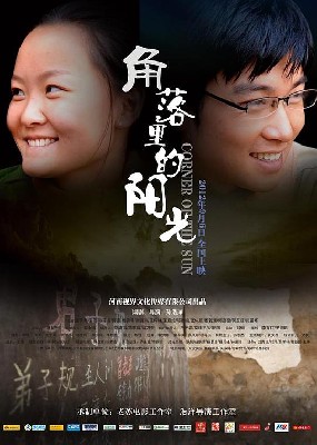 角落里的阳光 图1