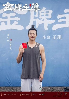 金牌主簿 图5