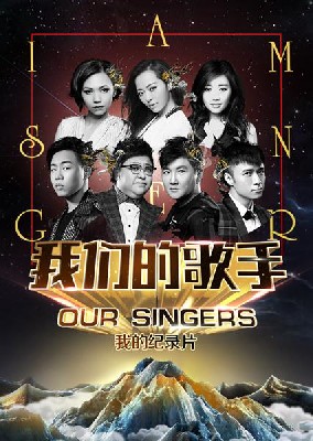 我们的歌手2015 图1