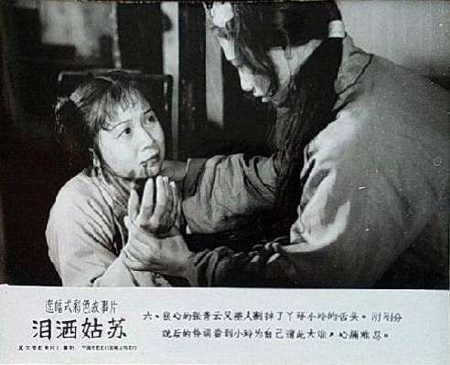 泪洒姑苏 图1