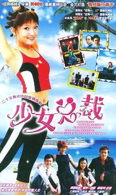 少女总裁 图1