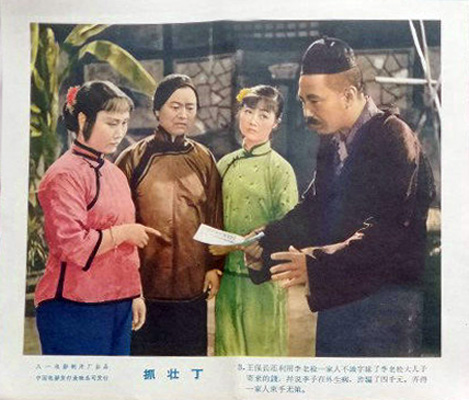 抓壮丁 图4