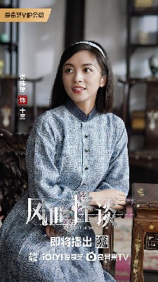 凤鸣怪谈 图5