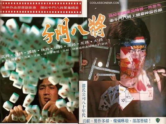 千门八将 图1