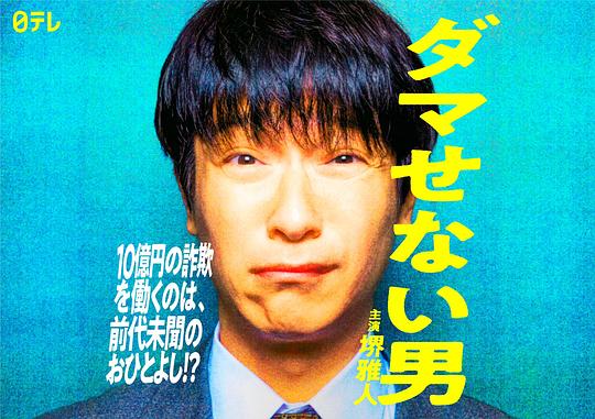 骗不了人的男人 图2