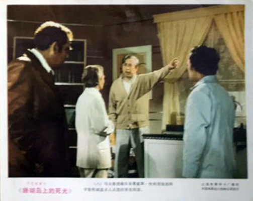 珊瑚岛上的死光 图4