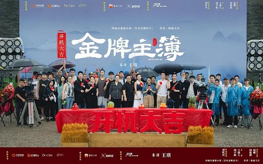 金牌主簿 图3