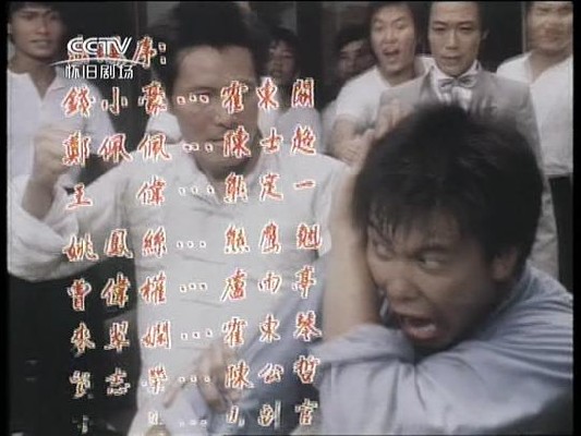 霍东阁国语 图4