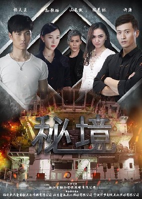 秘境 图1