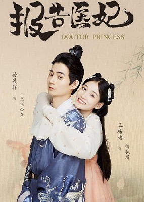 报告医妃 图1