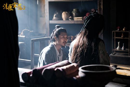 法医宋慈2之四宗罪 图5
