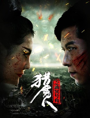 猎魔人之幽冥号角 图1