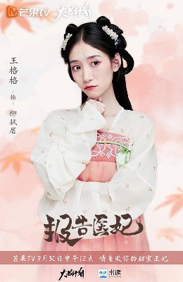 报告医妃 图4