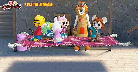 巧虎魔法岛历险记 图1