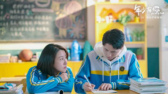 年少有你 图3