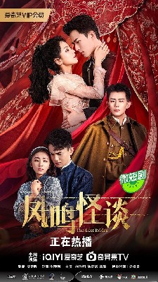 凤鸣怪谈 图1