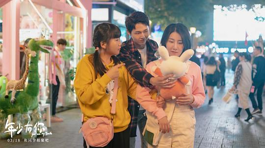 年少有你 图2