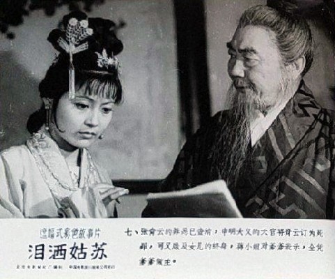 泪洒姑苏 图4