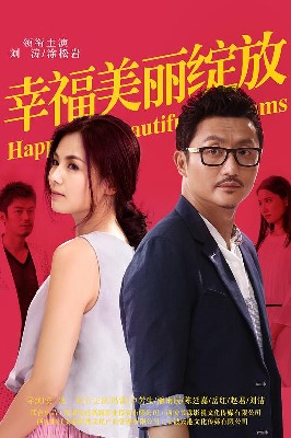 幸福美丽绽放 图2